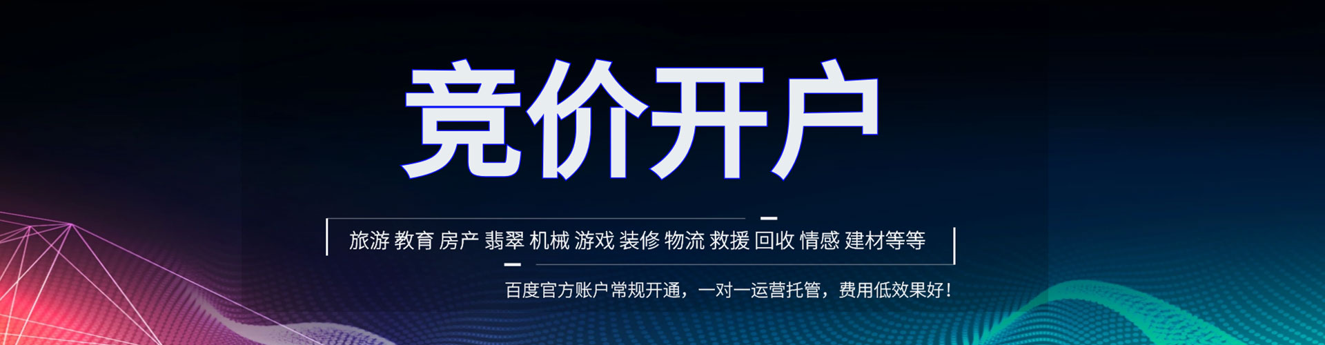 涟水百度竞价托管